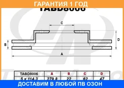��������� ���� SX4 06-15 (279,8x22x62x47x5x114,3) Trustauto / TABD8006 �������� 12 ��� TABD8006 ����