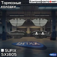 ������� ��������� �������� | ����� | Sufix ���. SX1605 SX1605 ����