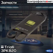 ������ ������������ Trialli ���. 3PK820 3PK820 ����