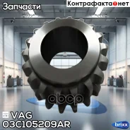 �������� ���! VW Tiguan VAG ���. 03C105209AR 03C105209AR ����