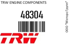 ������ �������� [46.6x10x140.2 30�] TRW Engine Components 48304 48304 ����
