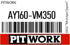 ������ ��������� () Pitwork AY160-VM350 / AY160VM350 AY160VM350 ����