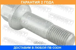 ���� �������� Febest / 1685B001 �������� 24 ��� 1685B001 ����