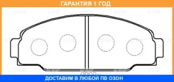 �������� 12 ��� Brake PAD CTR / GK1137 GK1137 ����