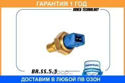 ������ ����-�� ����������� �������� BR. SS.5.3 AVEO, Matiz, Spark Brave / BRSS53 �������� 12 ��� BRSS53 ����