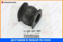 ������� ��������� ��������� ������������� Honda / 51306SCC003 51306SCC003 ����