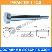 ���� �20�160�25 DIN 931 G88 Mansons / M20160 �������� 12 ��� M20160 ����