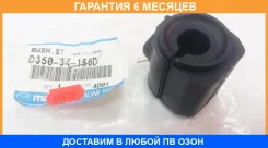 ������ Mazda / D35034156D �������� 6 ��� D35034156D ����