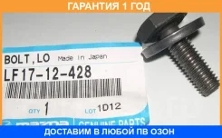 ���� � ������������ �������� Mazda / LF1712428 �������� 12 ��� LF1712428 ����