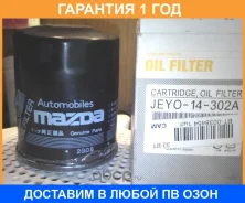 �������� ������ Mazda / JEY014302A �������� 12 ��� JEY014302A ����