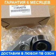 ����� ���������� ����� ��� Mitsubishi / 1145A079 �������� 6 ��� 1145A079 ����