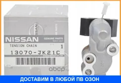 ���������� ���� Nissan / 13070JK21C 13070JK21C ����
