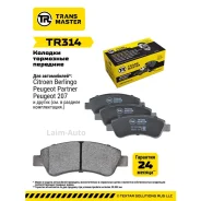 ������� ��������� ������� �������� ��� ��� �/� Peugeot 206 (98-) (1610489680) Transmaster TR314 ����