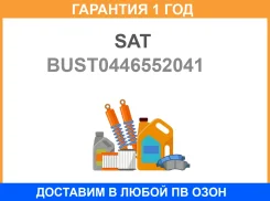������� ��������� SAT / BUST0446552041 �������� 12 ��� BUST0446552041 ����