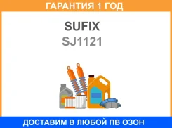 ������ ������������� ������ L/R Sufix / SJ1121 �������� 12 ��� SJ1121 ����