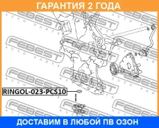 ������ �������������� ��������� ������ Febest / Ringol023PCS10 �������� 24 ��� RINGOL023PCS10 ����