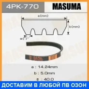 ������ ������� ��������� ������������ Masuma / 4PK770 4PK770 ����