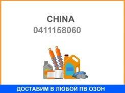 ����������� ��� 14B 04111-58060 04111-58070 ��� Qunze China / 0411158060 0411158060 ����