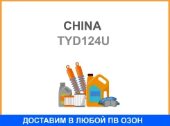 ���� ��������� 240x160x21x298 TYD124U 90880 SDE China / TYD124U TYD124U ����