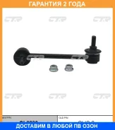 �������� 24 ��� Stabilizer LINK CTR / CL0230 CL0230 ����