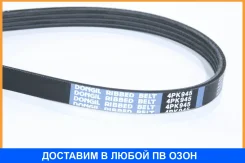 ������ ������������ Dongil / 4PK945 4PK945 ����
