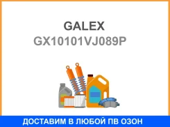 ����������� ��������� 10101-VJ089 Galex Galex / GX10101VJ089P GX10101VJ089P ����
