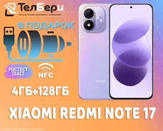 Xiaomi Redmi Note 17. �����, 128 ��, ����������, 3G, 4G LTE, Dual-SIM, NFC. ��� ����� �� ������ ����