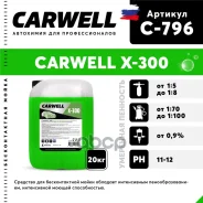 �������� ��� ������������� ����� CARWELL X 300 (20 ��.) CARWELL ���. C796 ����