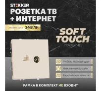 ����� ������� �������� ������� �V+������������ RJ-45, soft touch PFR00-5106-08/ 12 ����