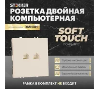 ����� ������� �������� ������� ������������ RJ-45, 2-�������, soft touch PFR00-5111-08/ 12 ����