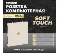 ����� ������� �������� ������� ������������ RJ-45 1-�������, soft touch PFR00-5117-08/ 12 ����
