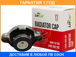 ������ ��������� Livcar / LCRC2022OT �������� 12 ��� LCRC2022OT ����