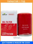 �������� 12 ��� Livcar OIL Filter LCV71930W Livcar / LCV71930W LCV71930W ����