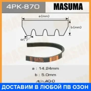 ������ ������� ��������� ������������ Masuma / 4PK870 4PK870 ����