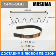 ������ ������� ��������� ������������ Masuma / 5PK960 5PK960 ����