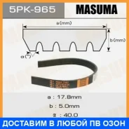 ������ ������� ��������� ������������ Masuma / 5PK965 5PK965 ����
