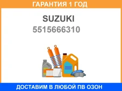 �������� ��������� Suzuki / 5515666310 �������� 12 ��� 5515666310 ����