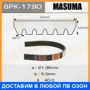 ������ ������� ��������� ������������ Masuma / 6PK1790 6PK1790 ����