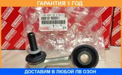 ������ ������������� Toyota / 4881060051 �������� 12 ��� 4881060051 ����