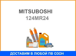 ������ ��� 06141-PK2-305 Mitsuboshi Mitsuboshi / 124MR24 124MR24 ����