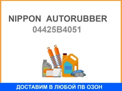 ������� ������� FB21 RUSH J210 FR OUT, �� Nippon Autorubber / 04425B4051, ������ �������� 04425B4051 ����