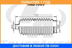 ������� ������� ����� 45�170�14 Trustauto / TAB1009 �������� 12 ��� TAB1009 ����