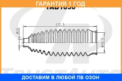 ������� ������� ����� 49,5�177,5�15 Trustauto / TAB1030 �������� 12 ��� TAB1030 ����