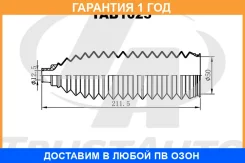 ������� ������� ����� 50�211,5�12,5 ������� Trustauto / TAB1025 �������� 12 ��� TAB1025 ����