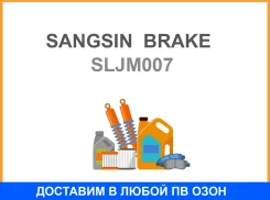 ������ ������������� Sangsin Brake / SLJM007 SLJM007 ����