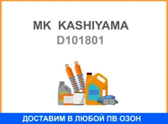 ��������� ������� Kashiyama D1018-01 MK Kashiyama / D101801 D101801 ����