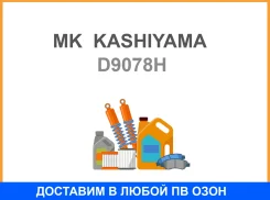 ������� ��������� �������� �������� MK Kashiyama / D9078H D9078H ����