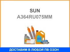 ������ ��� 11407-60E00 SUN SUN / A364RU075MM A364RU075MM ����