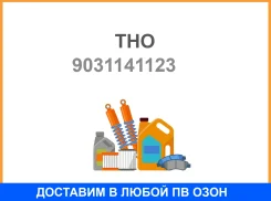 ������� T1074 AA6732E0 NJ THO / 9031141123 90311-41123 9031141123 9031141123 ����