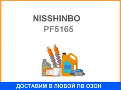 ������� ��������� Nisshinbo / PF5165 PF5165 ����